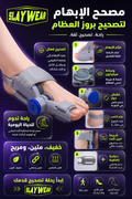 Bunion Corrector مصحح إبهام القدم
