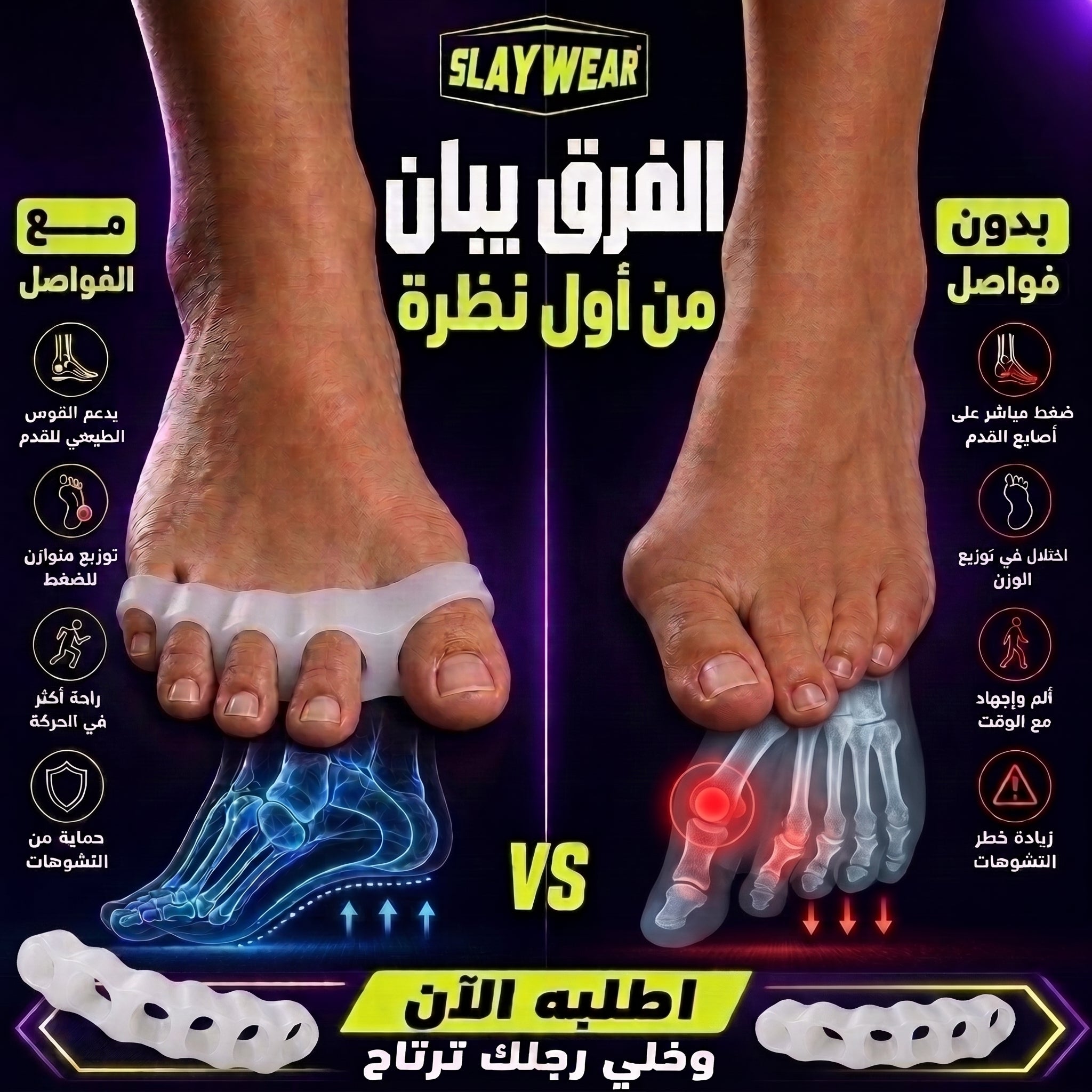 Toes Spacer مقوّي الأصابع